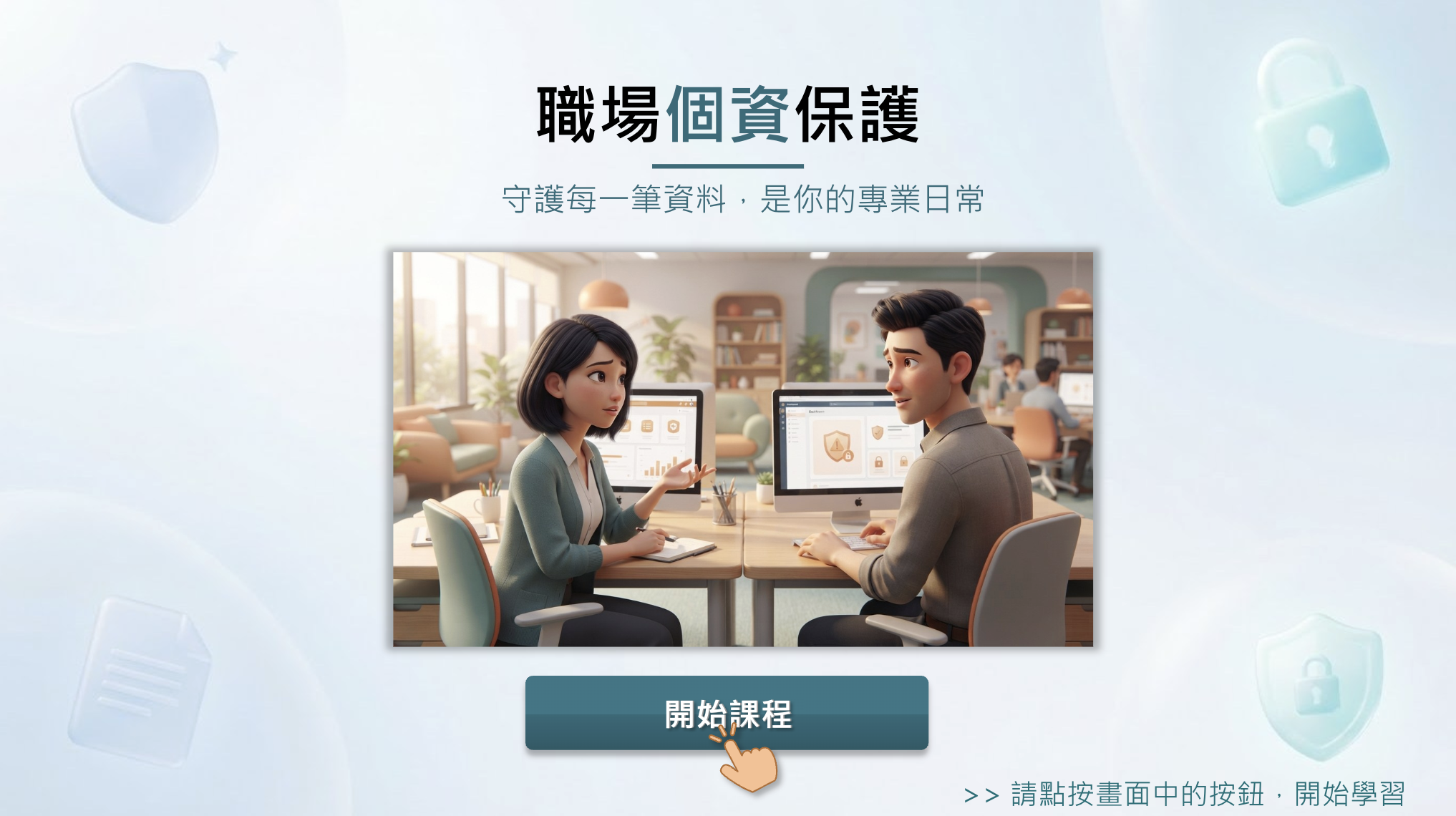Workplace Data Privacy project cover